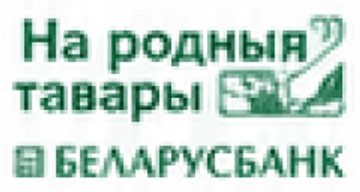На родныя тавары — Беларусбанк