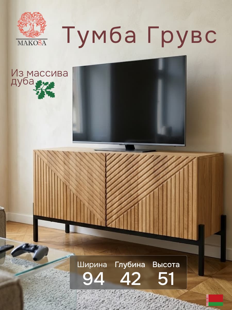 Грувс/Лоред