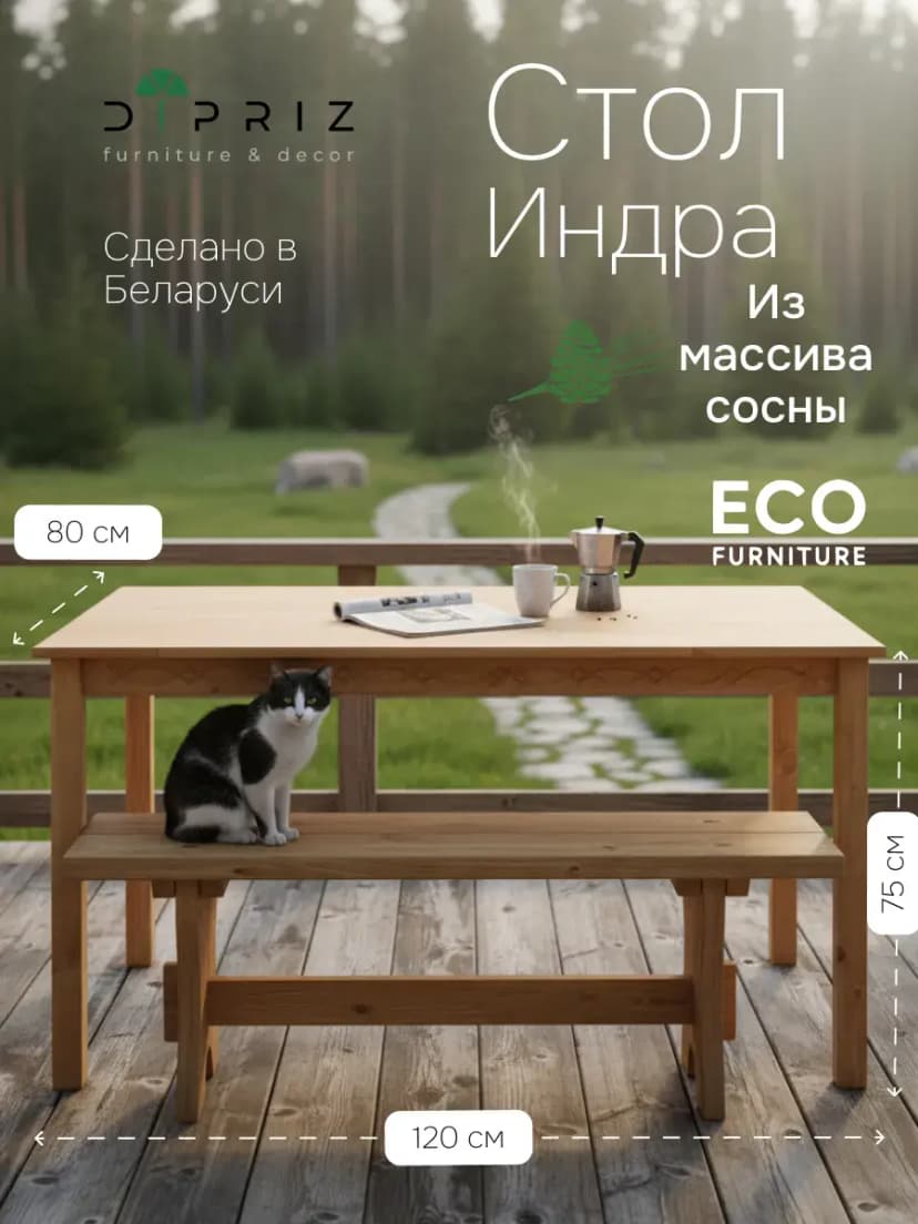 Обеденный стол Индра из массива сосны - Диприз, светло-коричневый — фото 9