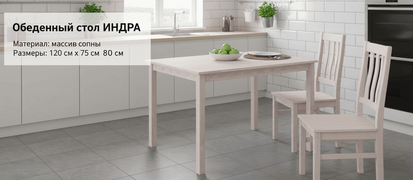 Обеденный стол Индра из массива сосны, белый - Диприз — фото 2
