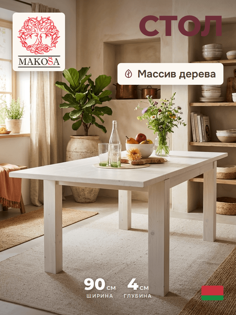 Приставка к обеденному столу, массив сосны, белый