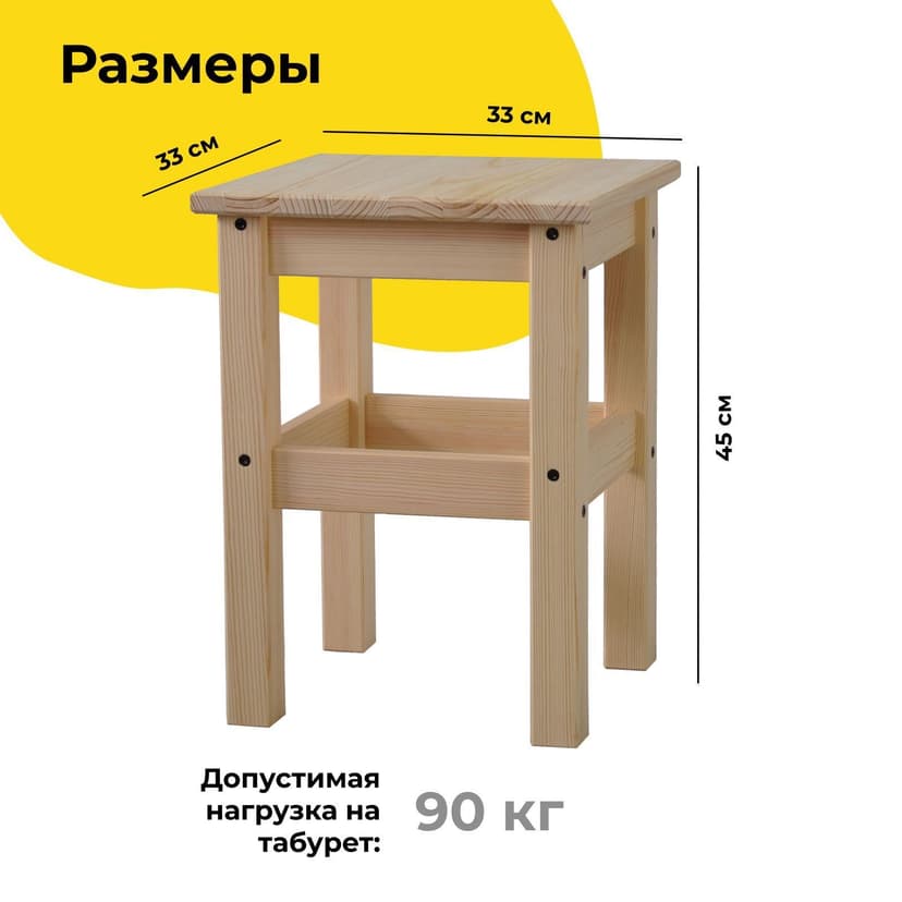 Табурет деревянный Одвар 33х33х45 см с черными винтами, из массива сосны в натуральной отделке — фото 4