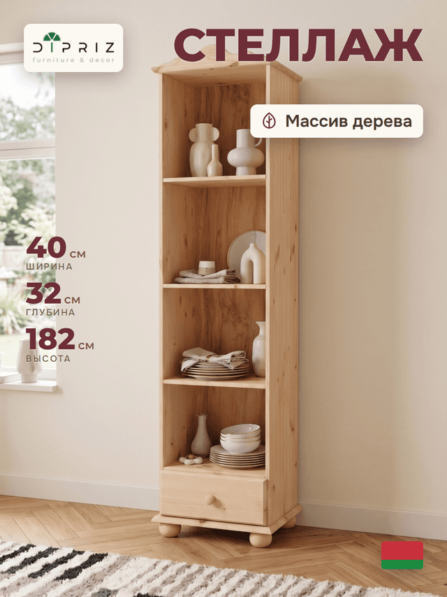 Стеллаж 3 полки Бритта из массива сосны с ящиком, 40х32х182 см, в натуральной отделке