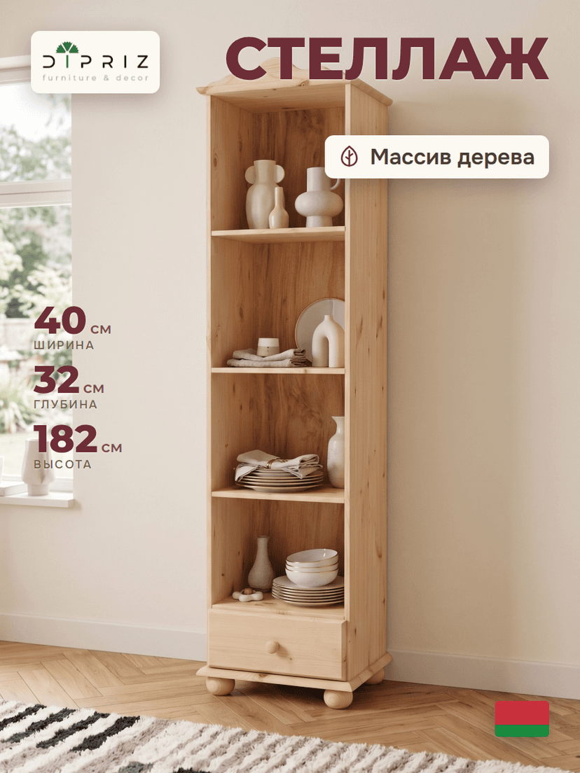 Стеллаж 3 полки Бритта из массива сосны с ящиком, 40х32х182 см, в натуральной отделке