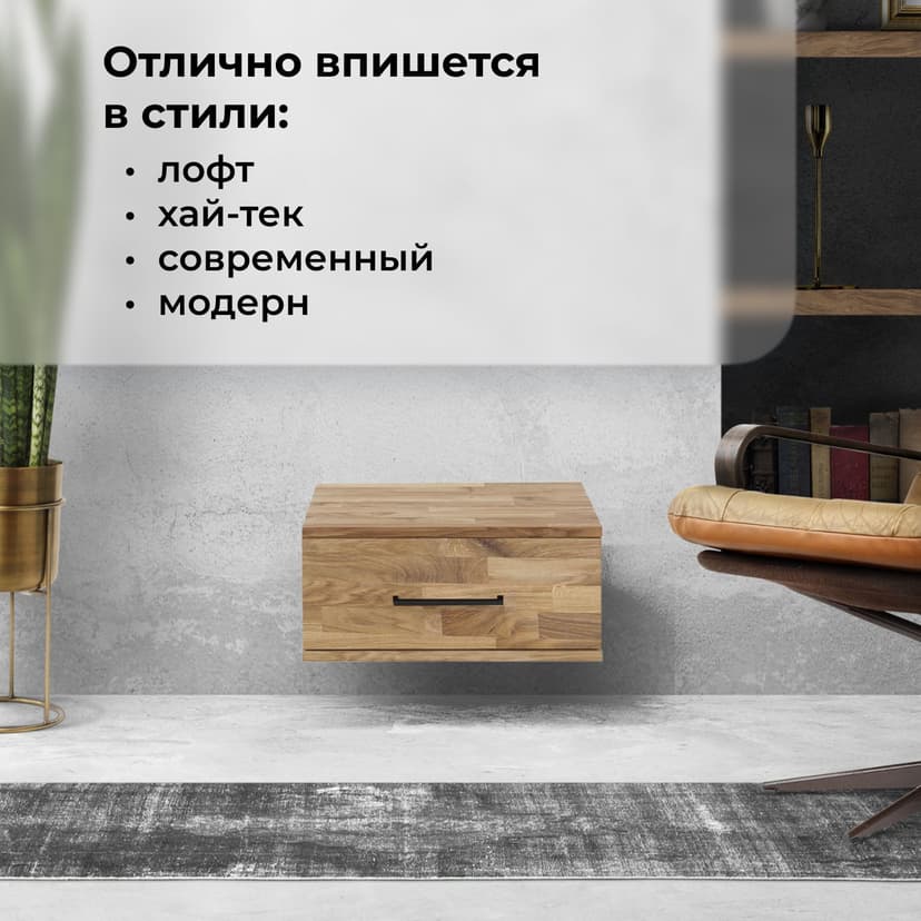 Тумба прикроватная Флеверс с 1 ящиком, навесная, из массива дуба