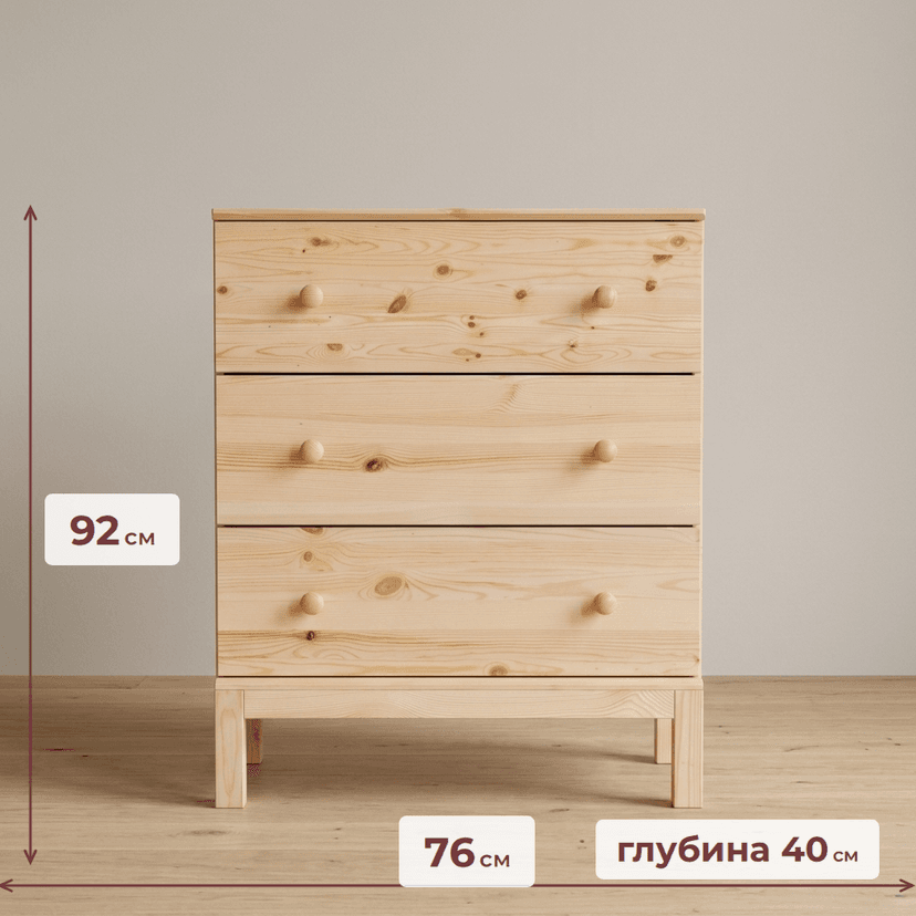 Комод деревянный с 3 ящиками Тарва 76х92х40 см из массива сосны