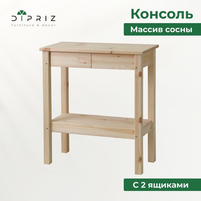 Туалетный столик, 66х33х75, Ральф, деревянная консоль, с ящиками, Dipriz