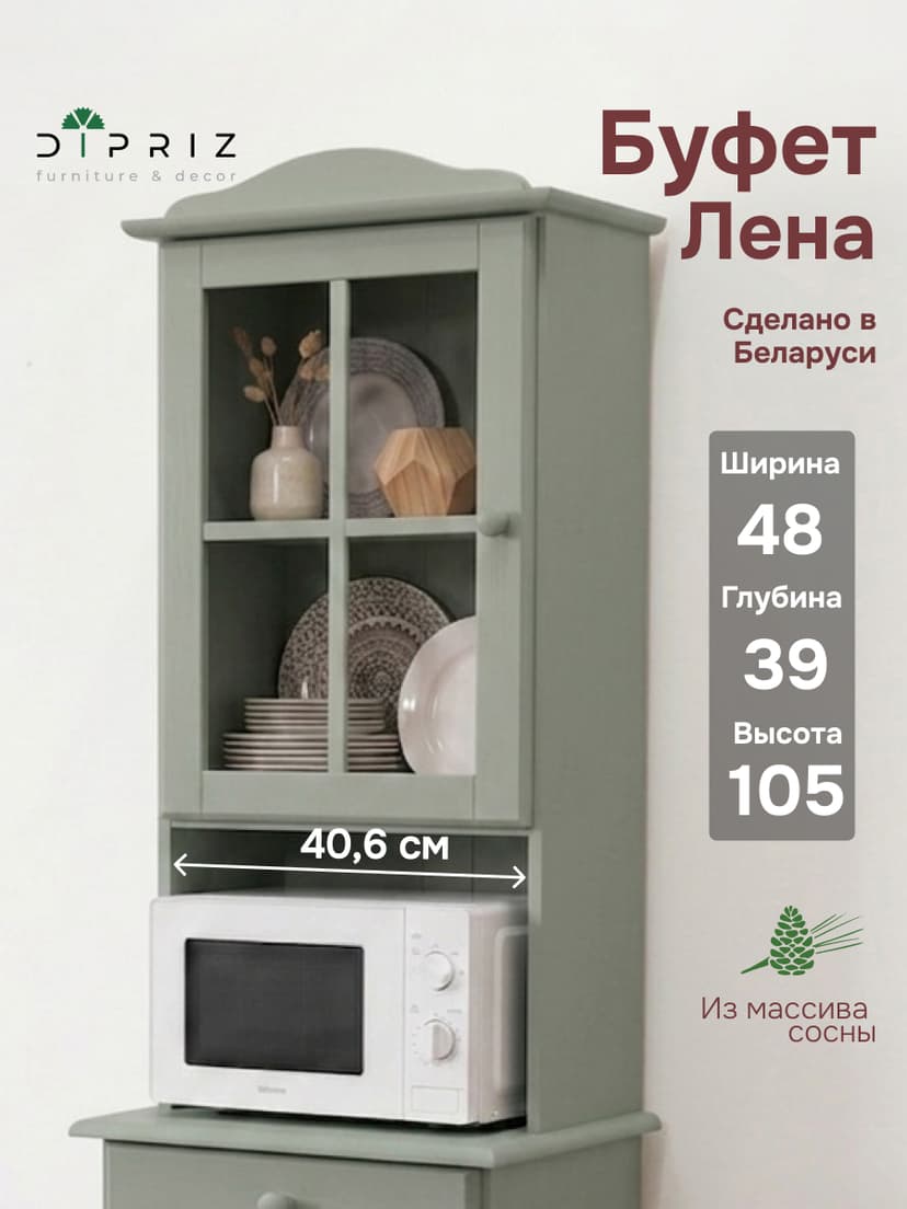 Шкаф витрина, 48х28х105, Лена, стеклянная для посуды, с полками (верхняя часть буфета Лена), эвкалипт, массив сосны, Dipriz, зеленый