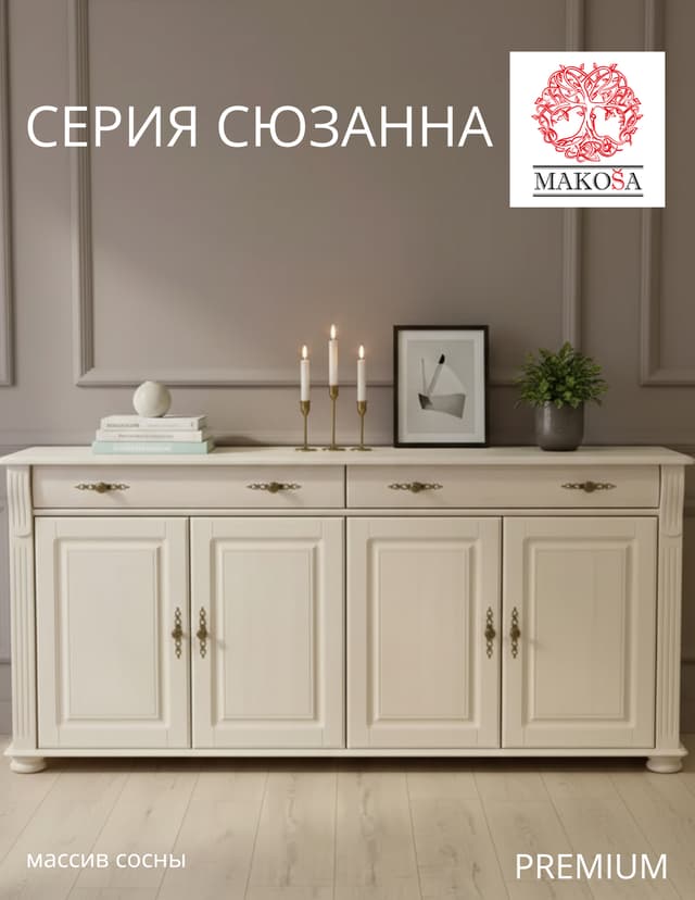Комод для одежды Сюзанна, с ящиками, деревянный