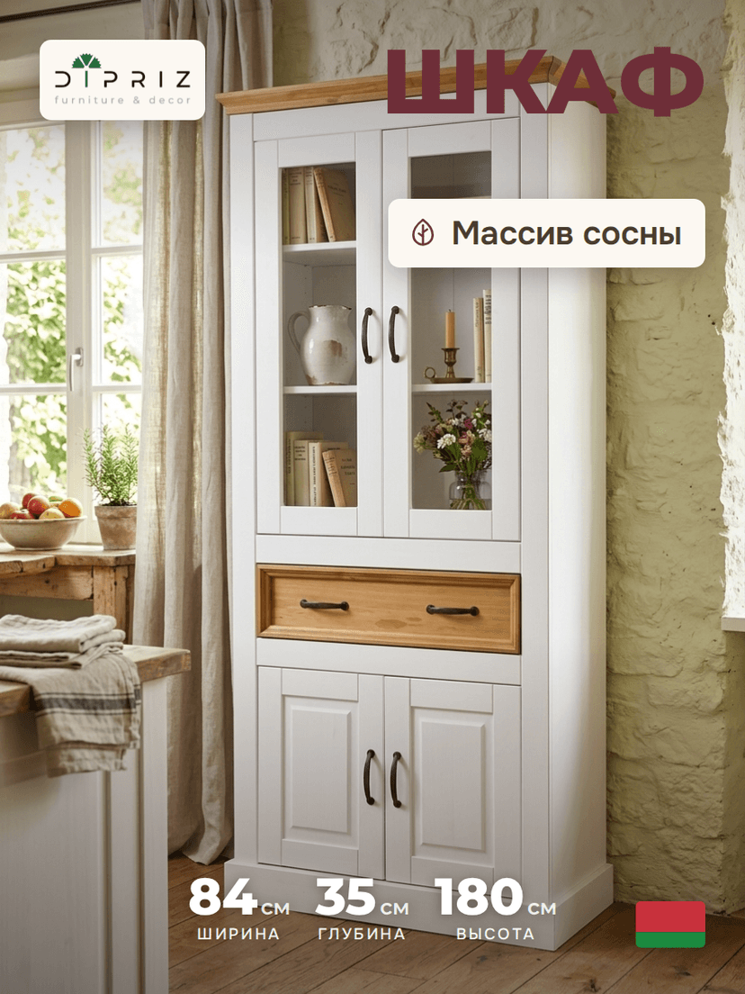 Шкаф-витрина деревянная Ландхаус 180 см, буфет для кухни из массива сосны с 4 дверями и ящиком, белый