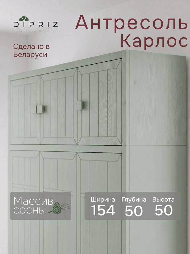Антресоль 154х50х50, Карлос, надстройка на шкаф с 3 дверцами, массив сосны, зеленый эвкалипт