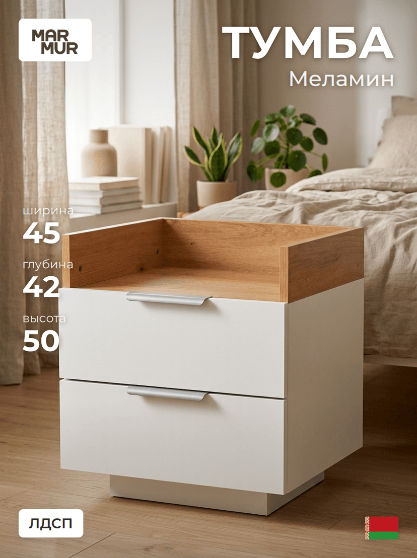 Прикроватная тумба Меламин 2 ящика, парящий комод 45х42х50 см со столиком, белый/артизан