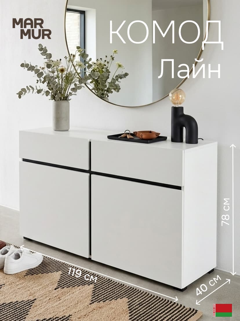 Комод 119х40х78, Line, с ящиками для одежды, в спальню прихожую, под телевизор, белый, ЛДСП — фото 7