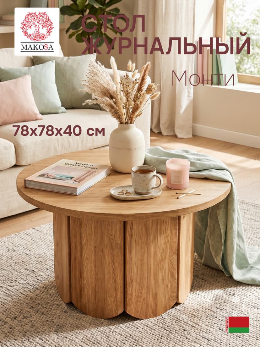 Стол журнальный круглый Монти, дизайнерский столик, шпон дуба, ножки из массива дуба, коричневый