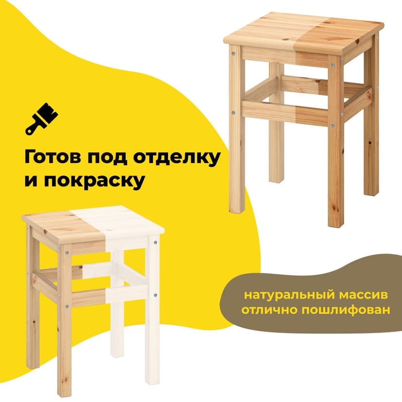 Табурет Одвар из массива сосны Неокрашенный