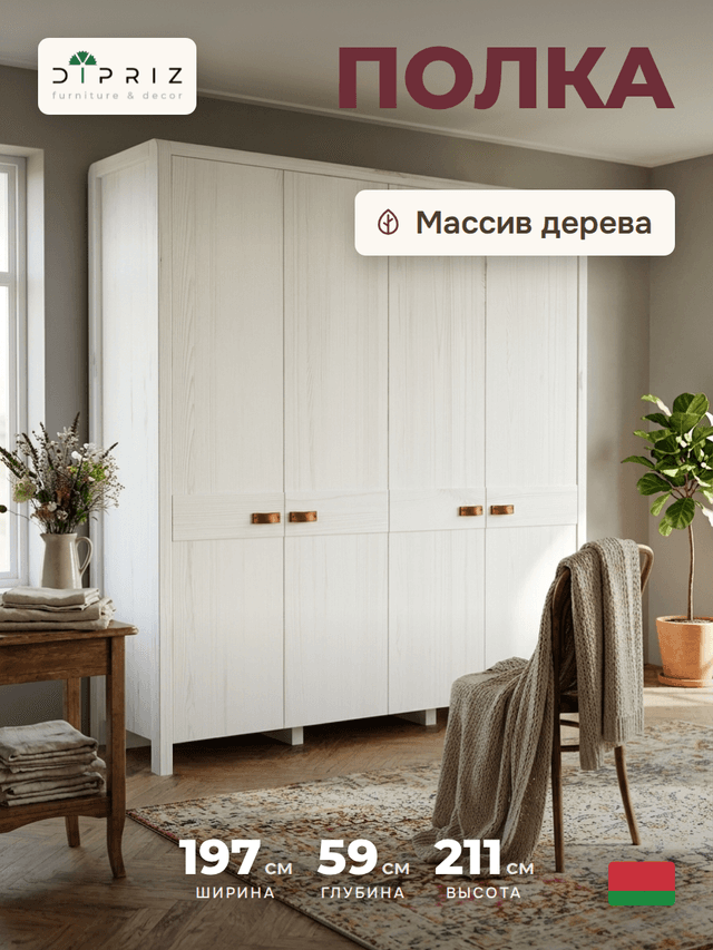 Шкаф деревянный 4 двери Мадейра из массива сосны белый воск