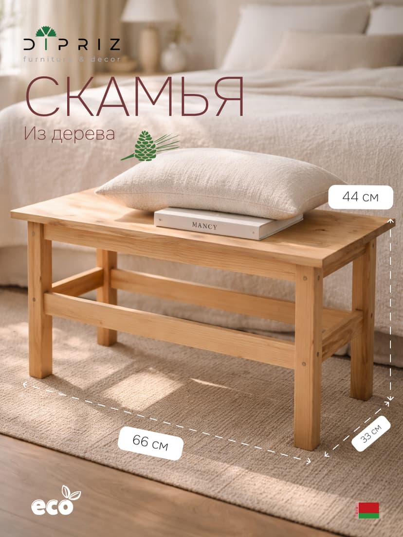 Скамья деревянная Ральф для дома и сада из массива сосны, бежевый