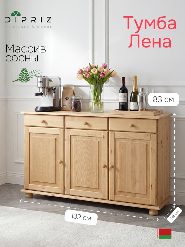 Тумба Лена трехдвернная из сосны, с ящиками (нижняя часть буфета Лена), бейц