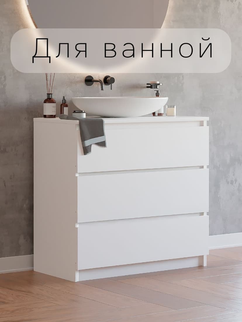 Комод, 70х35х67, Марм, с ящиками, для одежды, белый