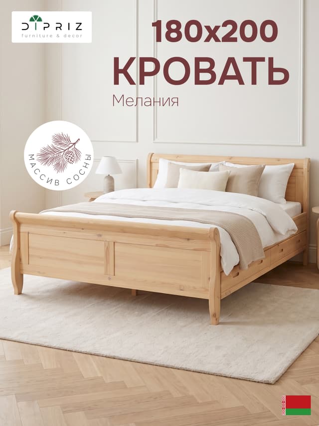 Кровать двуспальная 180х200 Мелания с выдвижными ящиками для белья, деревянная