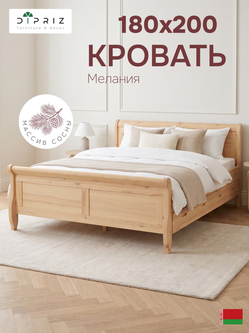 Кровать двуспальная 180х200 Мелания с выдвижными ящиками для белья, деревянная