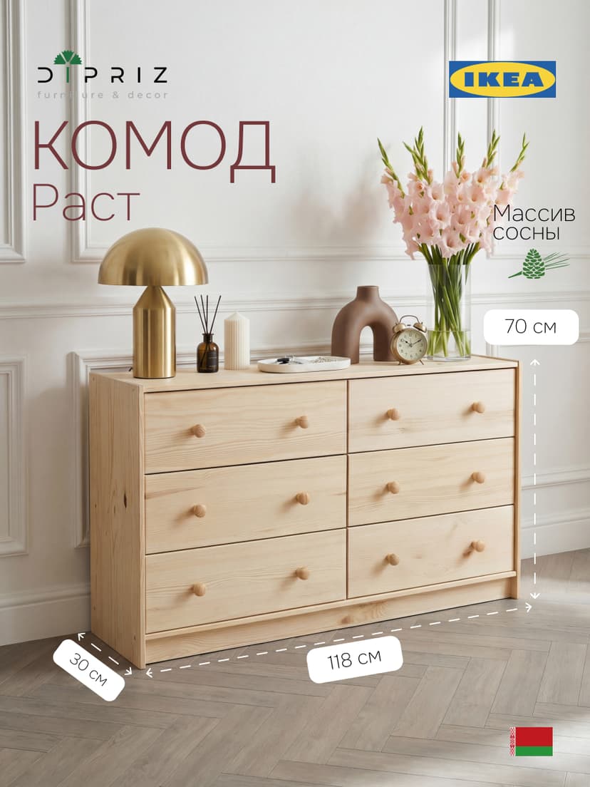 Dipriz Широкий деревянный комод Раст 6 ящиков, из сосны, бежевый