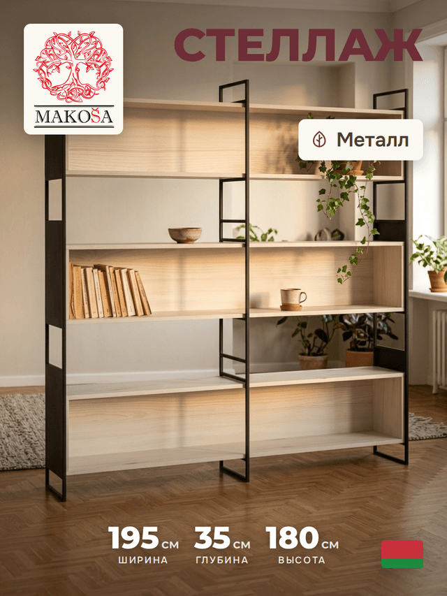 Стеллаж из массива сосны с 3 полками Бьерн 195х35х180