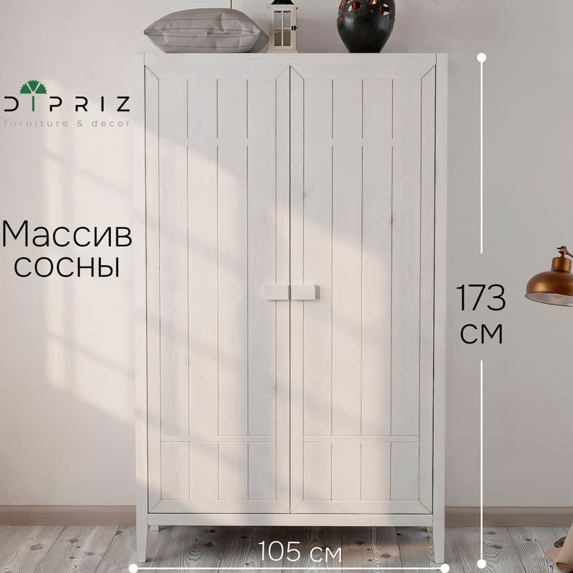 Dipriz Шкаф для одежды Карлос из сосны, 2 двери, 105х50х173, со штангой и полками, белый воск