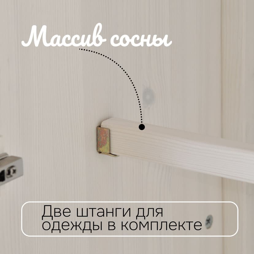 Dipriz Шкаф для одежды Карлос из сосны, 2 двери, 105х50х173, со штангой и полками, белый воск — фото 5