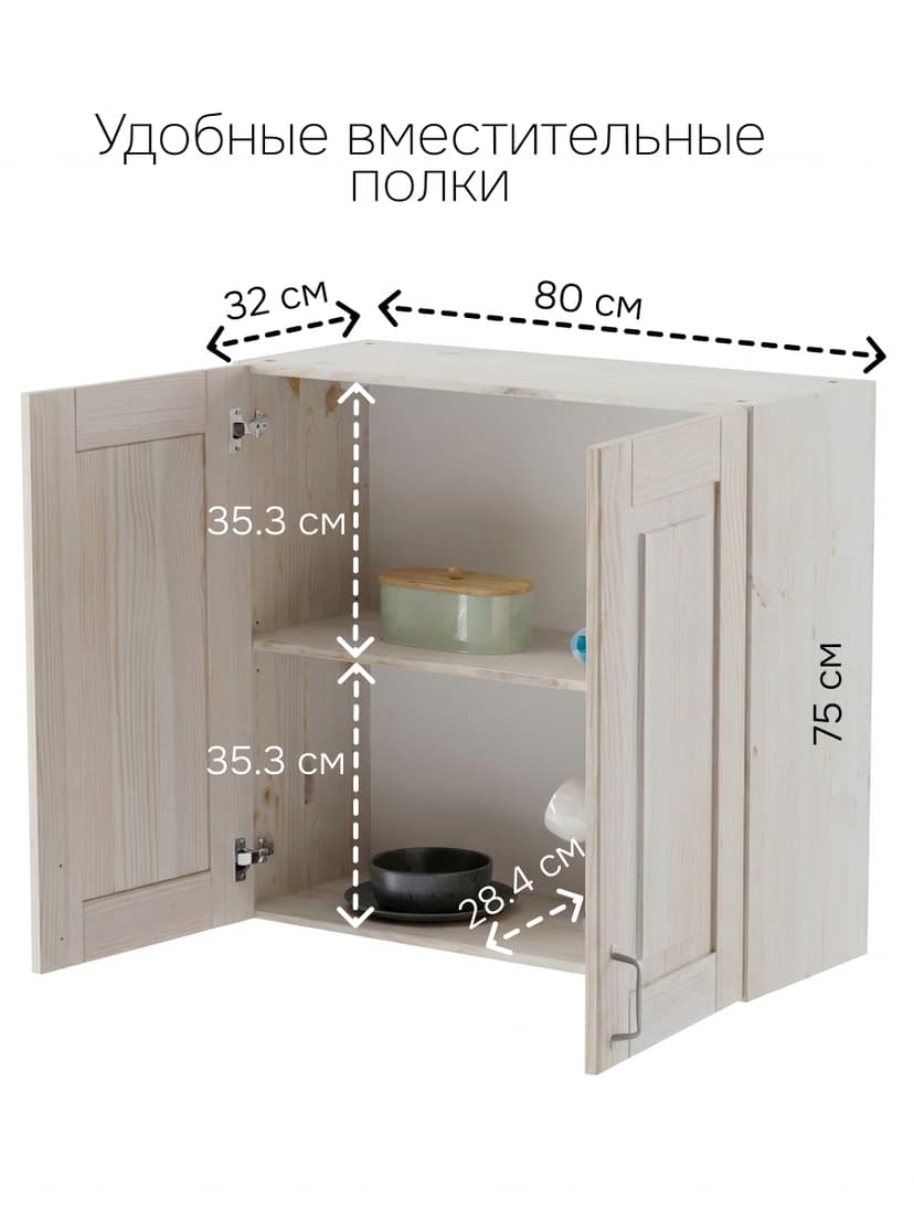Кухонный модуль, 80х32х75, Стокгольм Светлый, навесной, 2 двери, из массива дерева, белый — фото 2