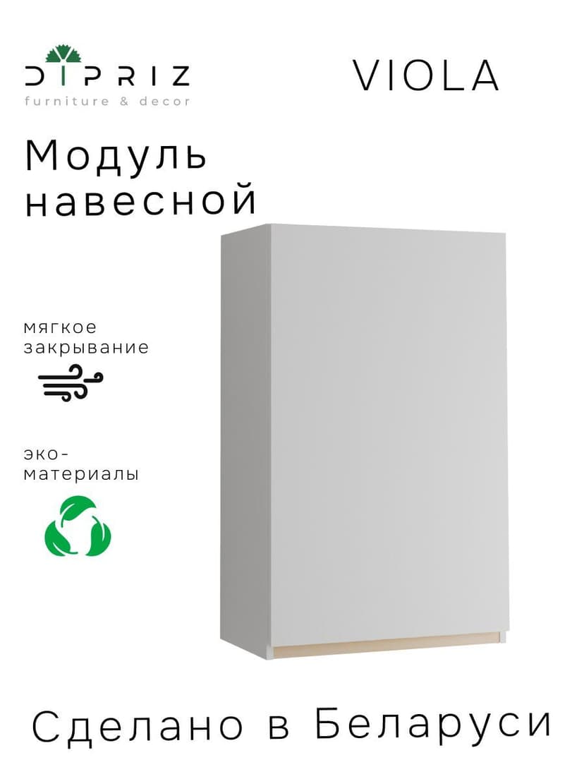 Навесной кухонный шкаф Виола для сушки посуды, высокий (правый), ЛДСП, белый