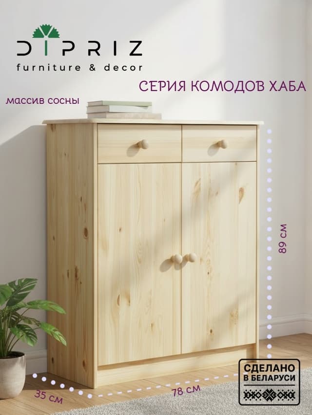 Комод 2 двери 2 ящика Хаба