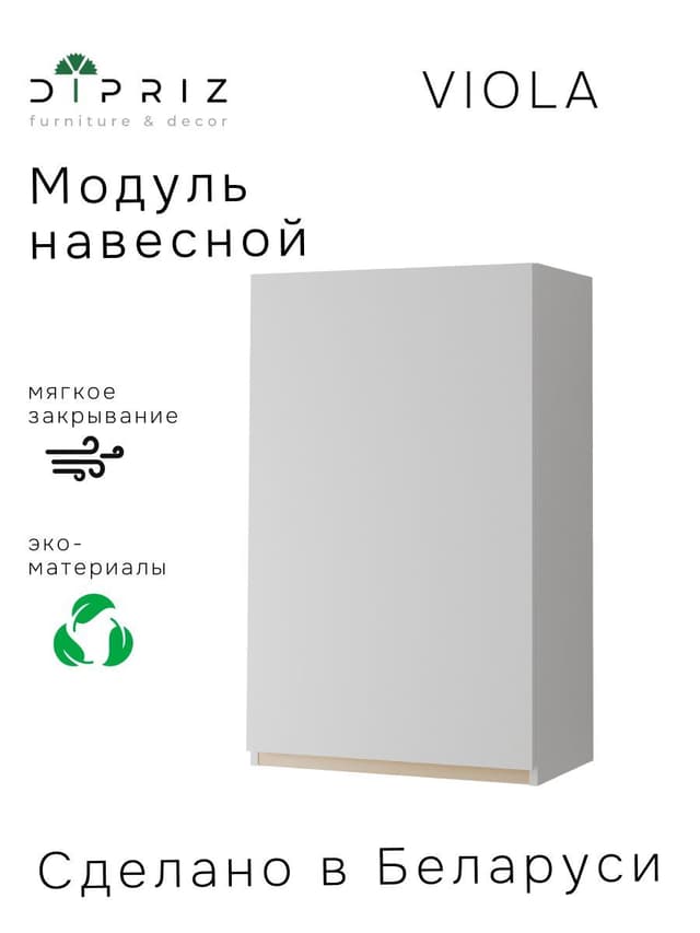 Навесной кухонный шкаф Виола для сушки посуды, высокий (левый)