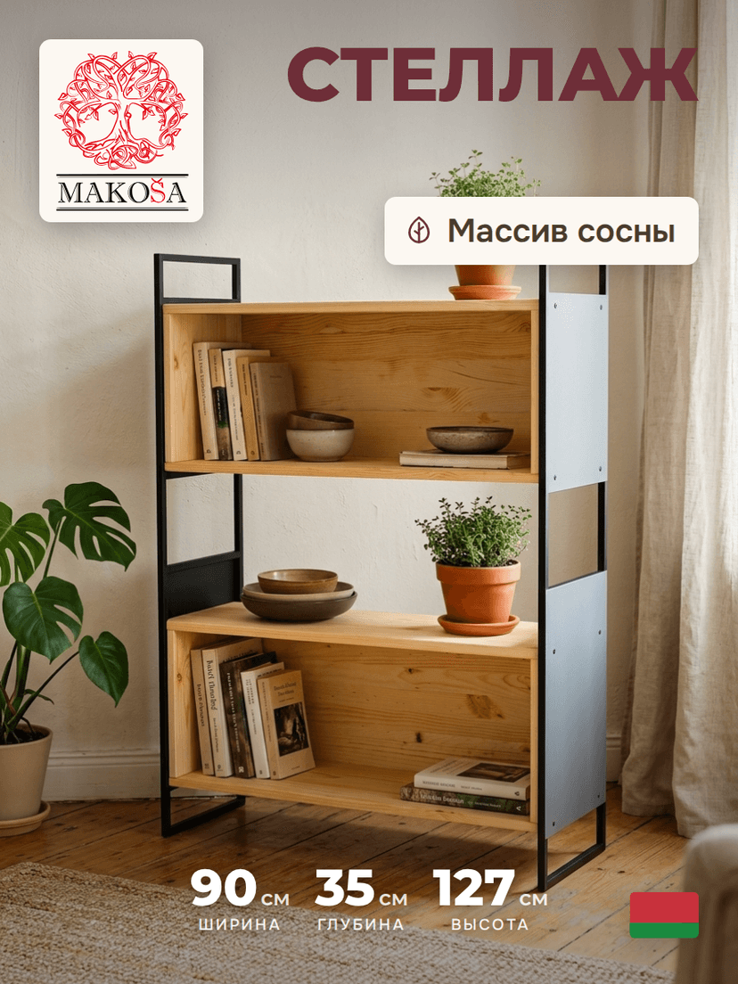Dipriz Стеллаж Бьерн из массива сосны с металлическими стенками