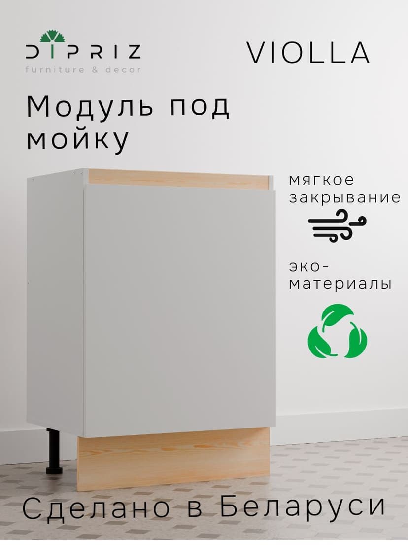 Кухонный модуль напольный Виола, под мойку, 60 см, массив сосны, белый