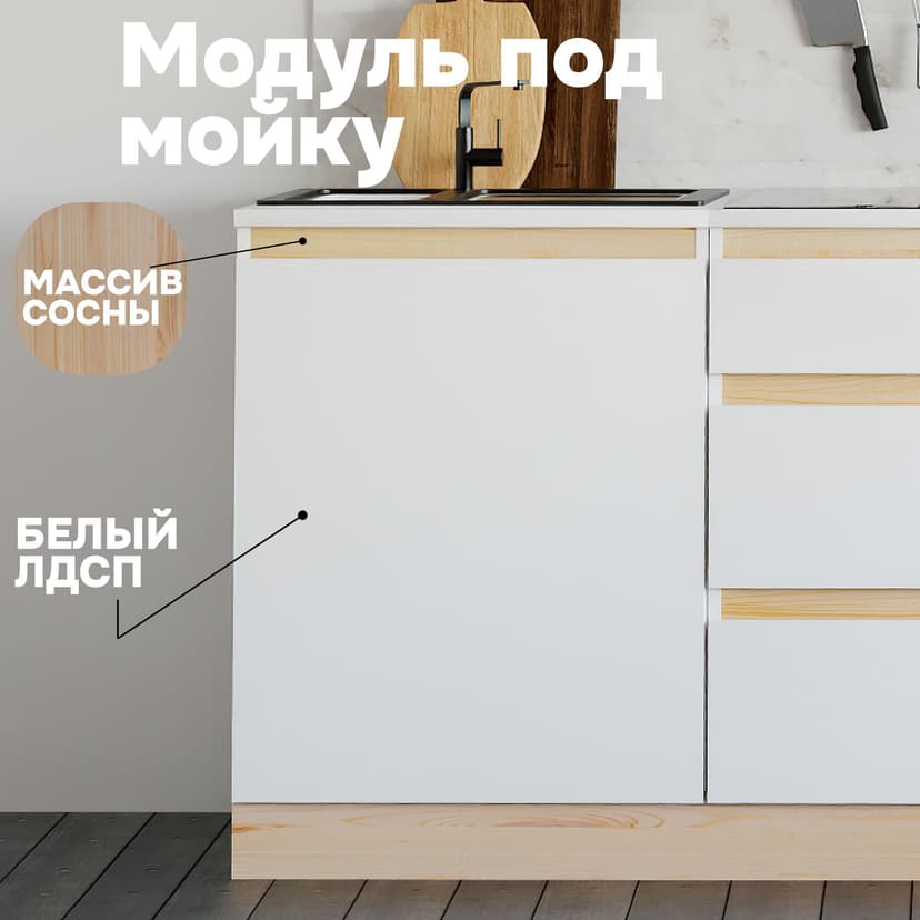 Кухонный модуль напольный Виола, под мойку, 60 см, массив сосны, белый — фото 3