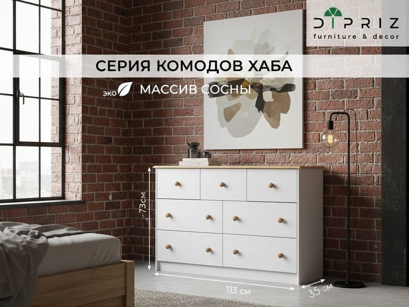 Комод деревянный Хаба 7 ящиков, белый воск, массив сосны — фото 2