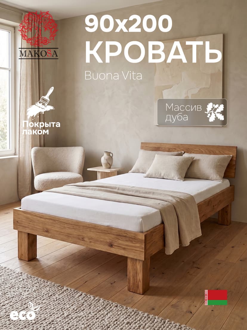 Кровать 90х200 Buona Vita, на ножках в стиле лофт, из натурального дуба