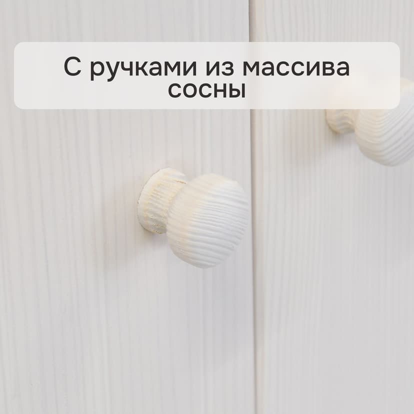 Комод Раст 62×30×120, 2 двери и 2 ящика, массив сосны, белый воск — фото 6