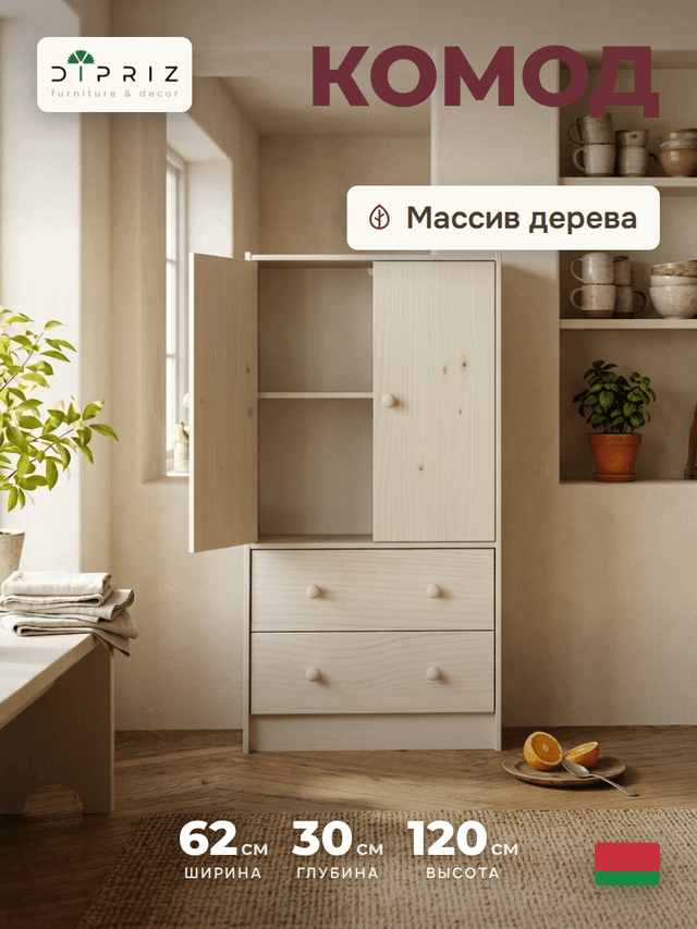 Комод Раст 62×30×120, 2 двери и 2 ящика, массив сосны, белый воск