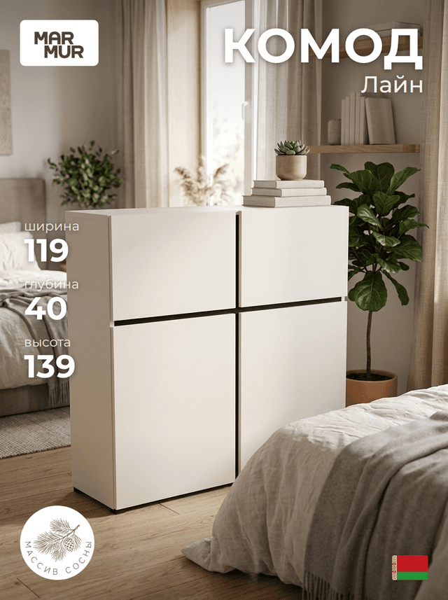 Комод высокий Лайн 4дв Н1390х1194х400