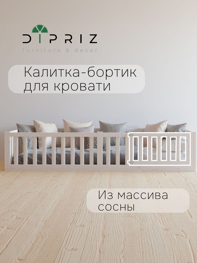 Калитка-бортик для односпальной кровати Афина 90х200 из массива сосны, белая