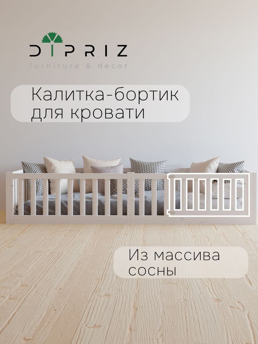Калитка-бортик для односпальной кровати Афина 90х200 из массива сосны, белая