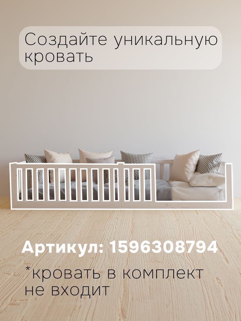 Калитка-бортик для односпальной кровати Афина 90х200 из массива сосны, белая