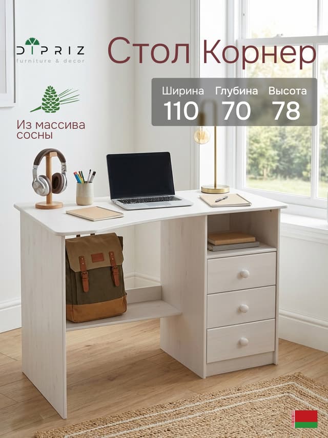 Стол письменный, 110х70х78, Corner, компьютерный, угловой, с тумбой (справа), массив сосны, белый, Dipriz