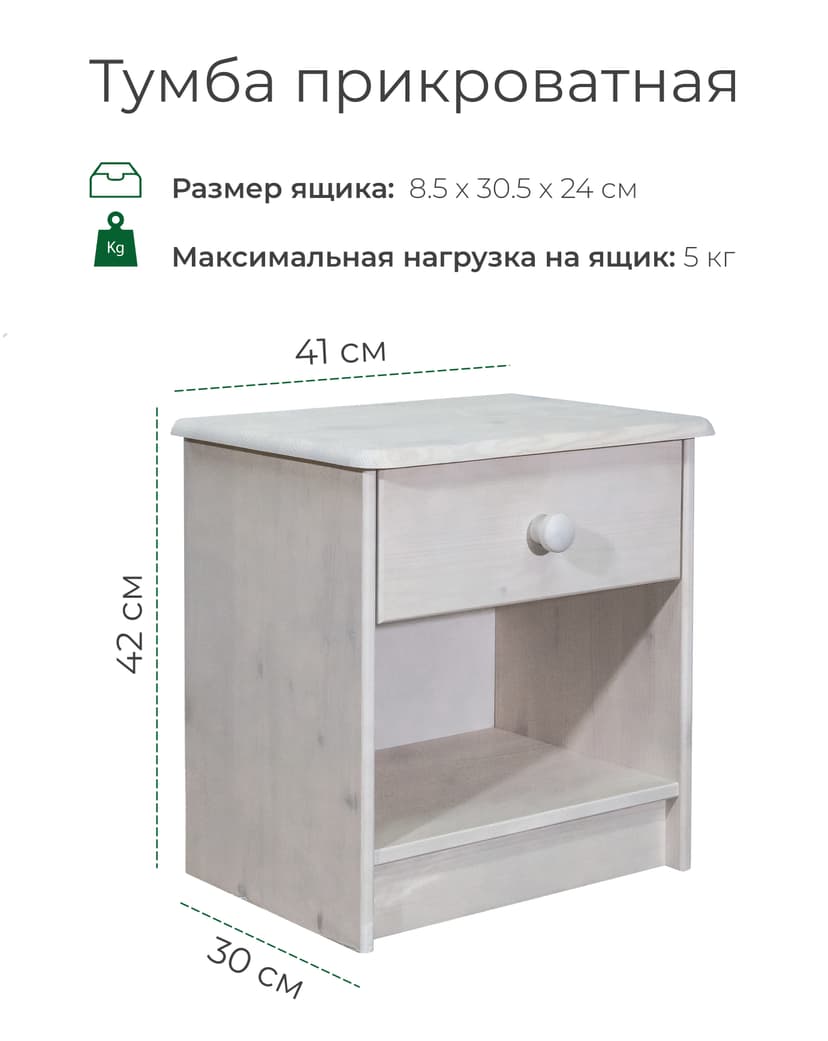 Тумба прикроватная, 43х34х53, Хаба, напольная, для одежды, с ящиком, из массива дерева, белая, Dipriz — фото 3