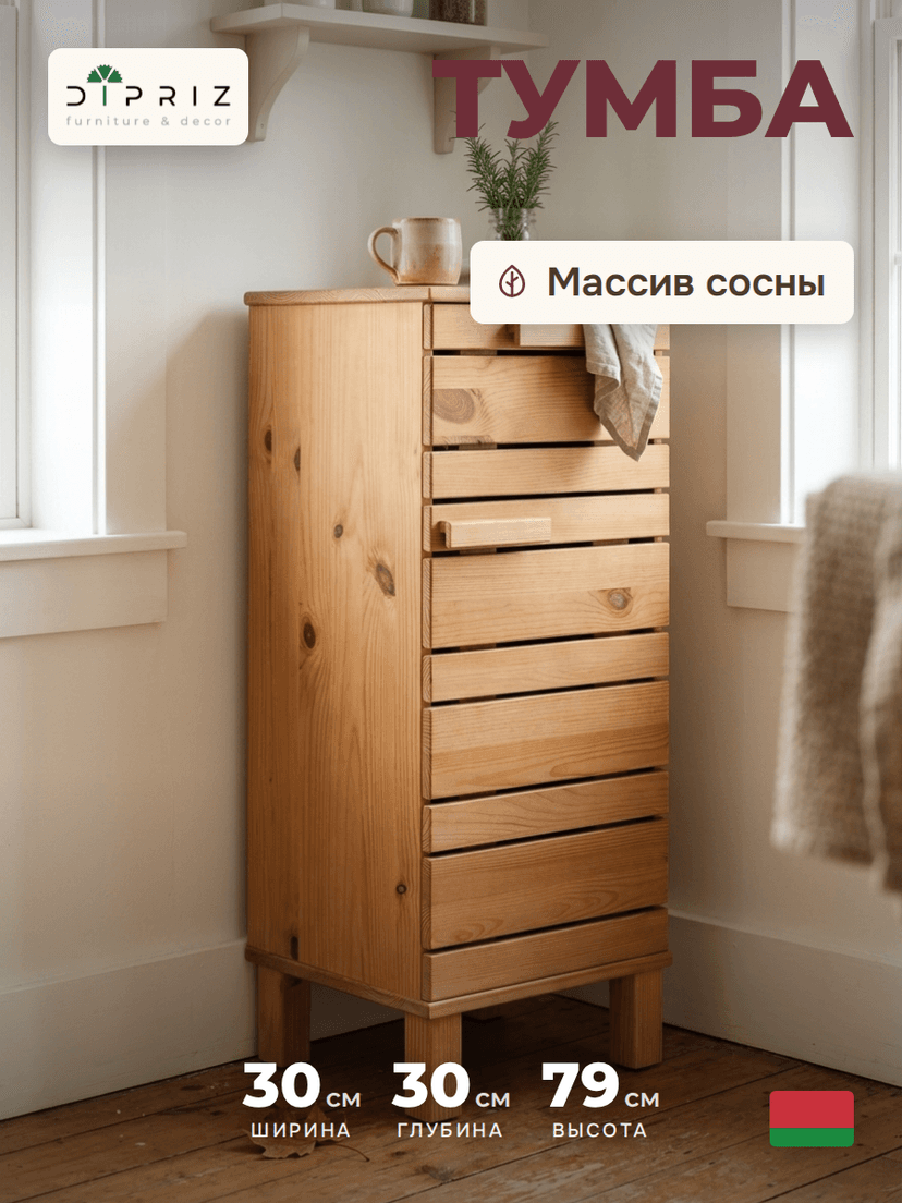 Тумба для ванной, массив сосны, светло-коричневый