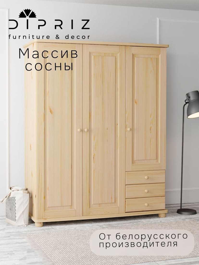 Шкаф для одежды Фалко 145,6×56,8×183,8, 3 двери и 3 ящика, массив сосны под лаком