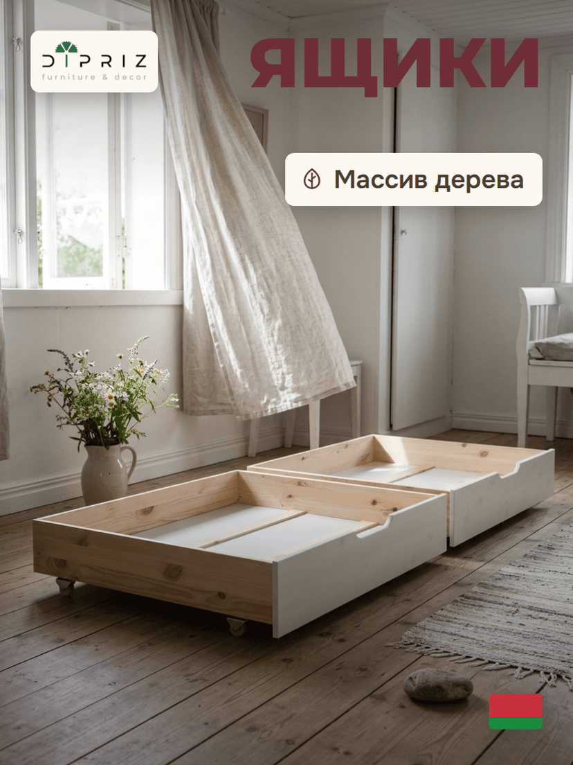 Комплект выдвижных ящиков под кровать 2 шт из массива сосны, белый, 198х92х19 см