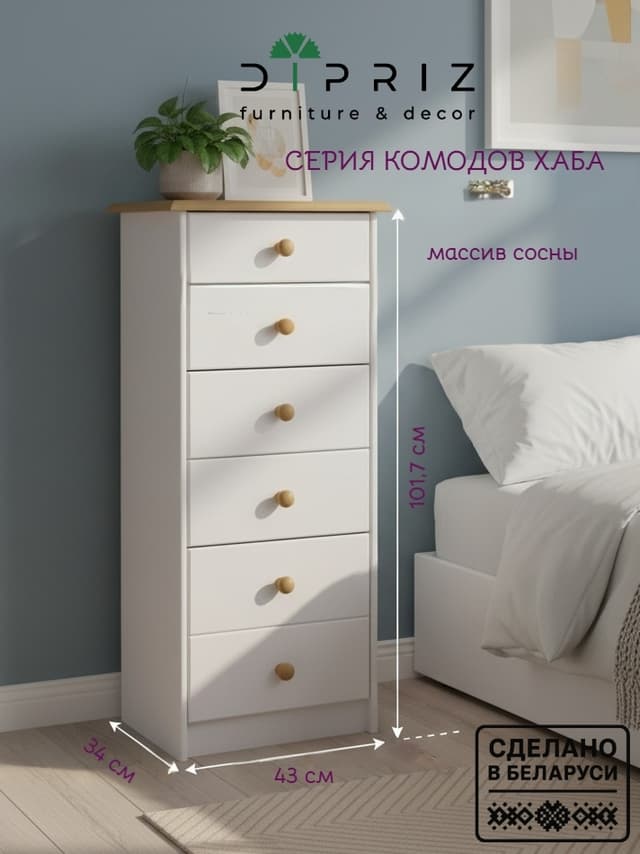 Dipriz Комод белый Хаба из сосны, 6 ящиков, высокий деревянный комод в спальню и детскую, белый/антик